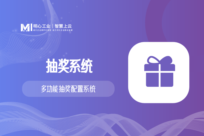 好运多功能抽奖配置系统